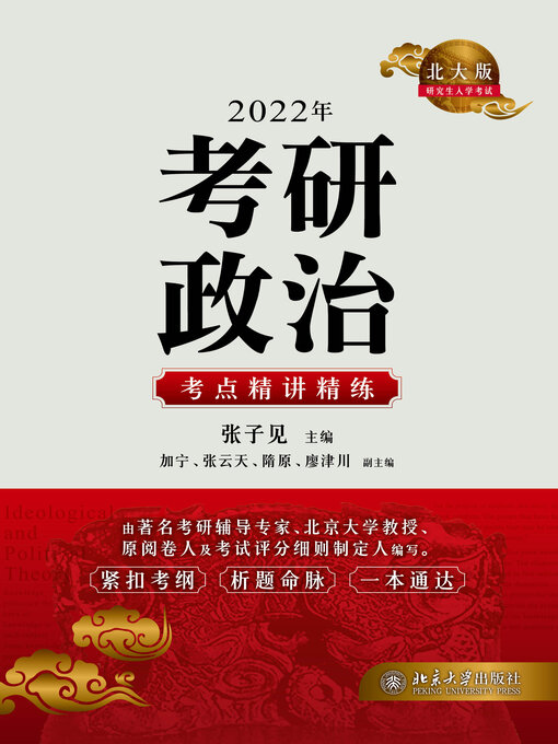 Title details for 2022年考研政治考点精讲精练 by 张子见著 - Available